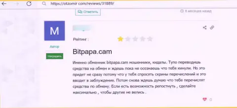 BitPapa - противозаконно действующая контора, не надо с ней иметь никаких дел (отзыв жертвы)