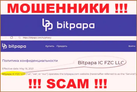 Bitpapa IC FZC LLC - это юридическое лицо ворюг БитПапа Ком