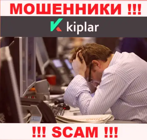 Взаимодействуя с Kiplar Ltd профукали финансовые вложения ? Не нужно унывать, шанс на возврат имеется