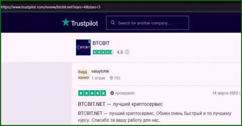 Посты о условиях работы онлайн обменки БТКБит Нет на веб-сайте Trustpilot Com