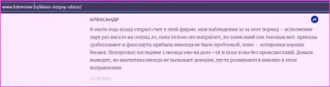 Биржевой игрок ФОРЕКС компании Киехо предоставил отзыв о брокере на сайте Infoscam ru