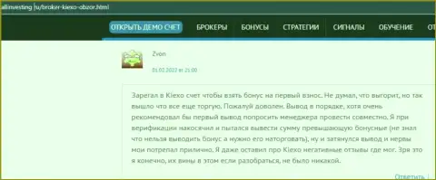 Очередной отзыв об условиях торгов ФОРЕКС дилинговой организации KIEXO, позаимствованный с web-сервиса allinvesting ru
