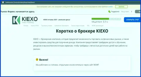 Краткая информация об форекс организации KIEXO на информационном портале TradersUnion Com