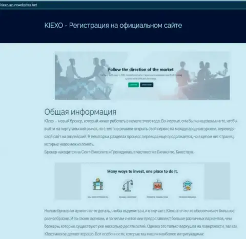 Общие данные об форекс брокерской компании Kiexo Com можете увидеть на информационном ресурсе azurwebsites net
