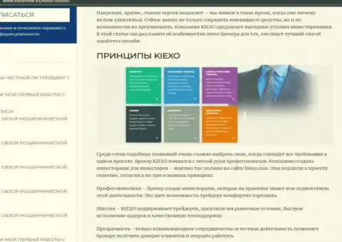 Принципы трейдинга брокерской компании Kiexo Com описываются в публикации на сайте listreview ru