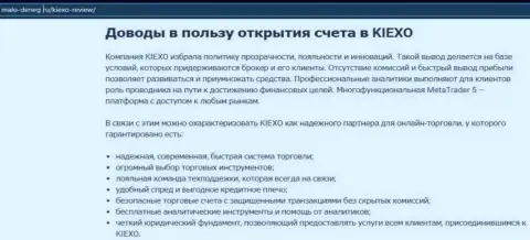 Аргументы, которые могут быть толчком для торгов с дилером KIEXO LLC, приведены на сайте malo-deneg ru