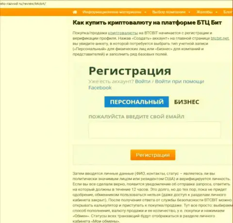 Продолжение публикации об обменном пункте BTCBit на сайте eto razvod ru