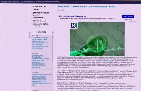 Обзорная статья о условиях совершения сделок форекс дилинговой организации Kiexo Com на онлайн-сервисе industrial-wood ru