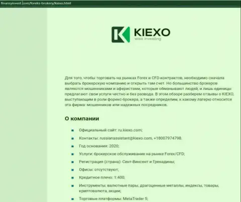 Сведения о форекс компании KIEXO на сайте финансыинвест ком