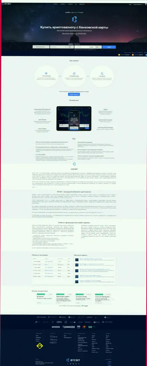 Главная страница официального сайта интернет компании по совершению операций обмена криптовалют БТЦ Бит