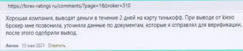 Киехо Ком - это отличный форекс брокер, про это на сайте Forex Ratings Ru говорят игроки брокерской организации