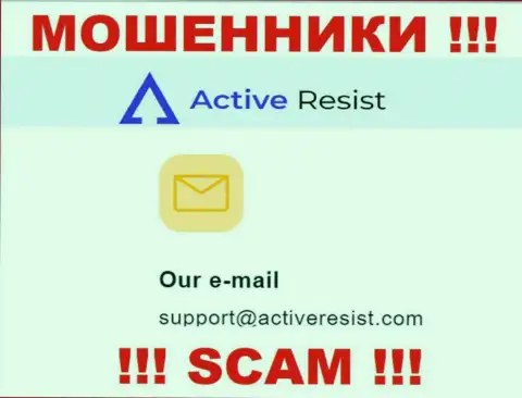 На веб-сервисе мошенников Active Resist приведен данный электронный адрес, на который писать сообщения не советуем !!!