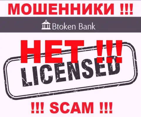 Мошенникам Btoken Bank не выдали лицензию на осуществление деятельности - крадут депозиты