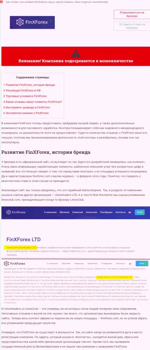 Обзор и отзывы о компании ФинИкс Форекс - это АФЕРИСТЫ !!!
