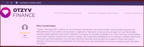 Биржевые трейдеры организации BTG Capital поделились своим личным впечатлением об условиях для спекулирования дилингового центра на сайте otzyvfinance com