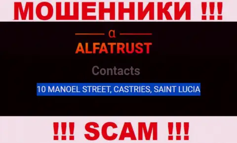 С мошенниками AlfaTrust сотрудничать весьма рискованно, потому что спрятались они в офшорной зоне - 10 MANOEL STREET, CASTRIES, SAINT LUCIA