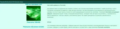 Fynrods Com - это СКАМ и ЛОХОТРОН !!! (обзор компании)