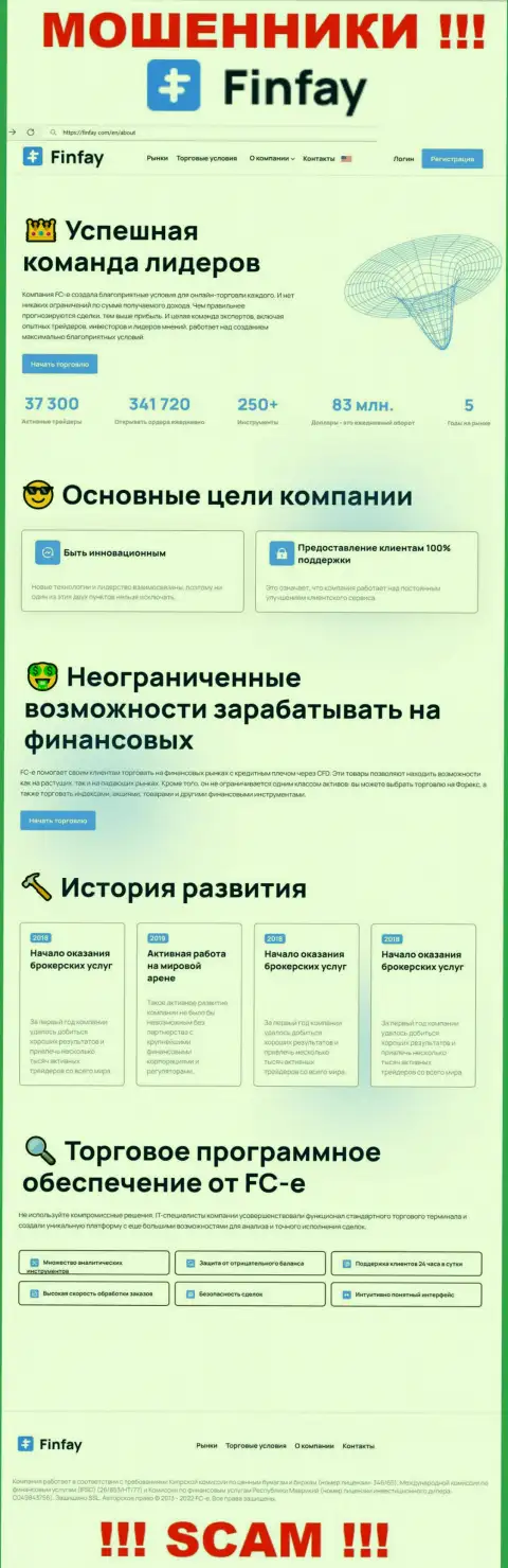 Основная страница официального web-сервиса мошенников ФинФай Ком