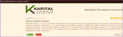 Точки зрения игроков организации BTG-Capital Com, которые перепечатаны с веб-ресурса KapitalOtzyvy Com