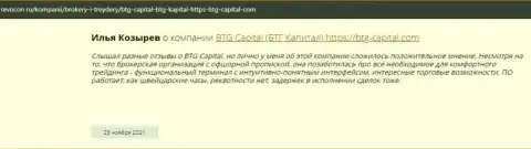 Информация о дилере БТГ Капитал, опубликованная информационным порталом ревокон ру
