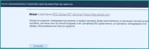 Пользователи интернета поделились своим впечатлением о дилере БТГ-Капитал Ком на портале Revocon Ru