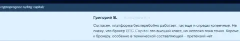 Работать с дилинговой организацией БТГ Капитал выгодно, про это в отзывах на интернет-сервисе cryptoprognoz ru