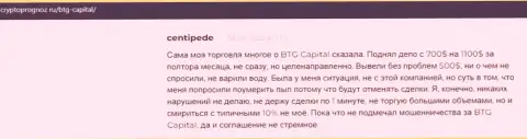 Трейдеры описали свое видение о качестве услуг брокерской компании БТГКапитал на сайте cryptoprognoz ru
