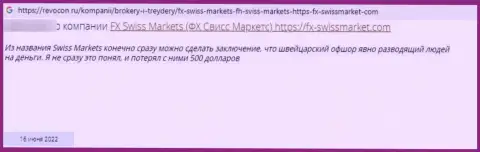 FX-SwissMarket Com - это лохотронный проект, депозиты из которого назад не возвращаются (объективный отзыв)