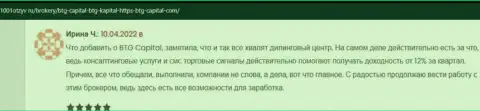 Биржевые игроки сообщают на веб-сервисе 1001otzyv ru, что они удовлетворены работой с брокерской компанией БТГ-Капитал Ком