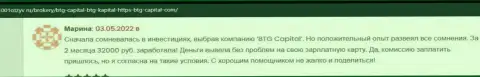 Трейдеры BTG-Capital Com на портале 1001otzyv ru рассказали о спекулировании с дилером