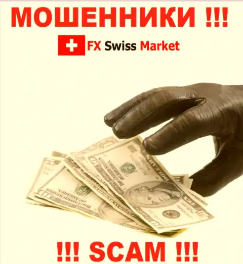 Абсолютно все рассказы менеджеров из дилинговой организации FX-SwissMarket Com всего лишь пустые слова - ШУЛЕРА !!!