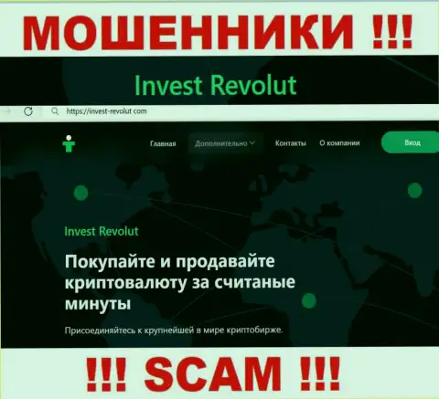 Инвест-Револют Ком - коварные интернет кидалы, направление деятельности которых - Крипто трейдинг