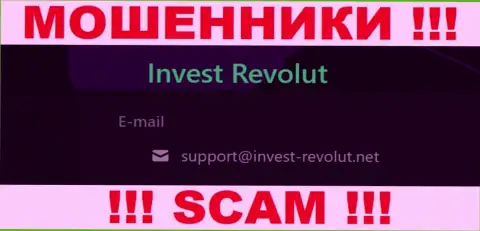 Установить контакт с internet мошенниками Инвест Револют можно по этому е-майл (информация взята с их сайта)