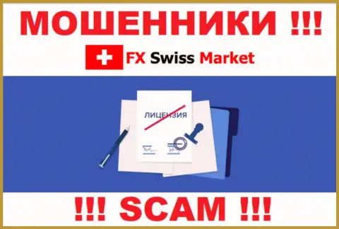 FX-SwissMarket Com не сумели получить лицензию, т.к. не нужна она этим обманщикам