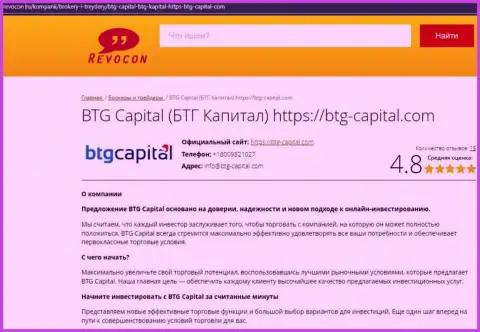Обзор условий для трейдинга дилера БТГ-Капитал Ком на сайте Revocon Ru