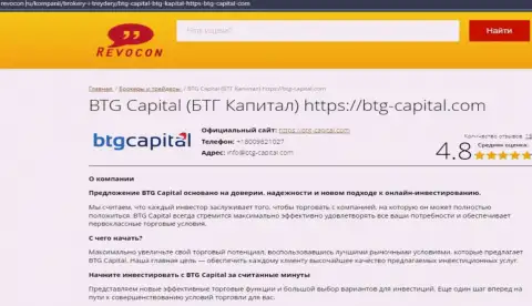 Разбор условий для совершения торговых сделок дилера BTG-Capital Com на web-портале ревокон ру