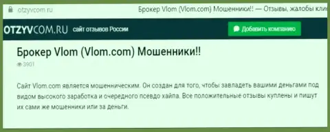 Организация Vlom - это ЖУЛИКИ !!! Обзор с доказательством кидалова