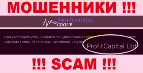 На официальном сайте Profit Capital Group махинаторы указали, что ими управляет ProfitCapital Group