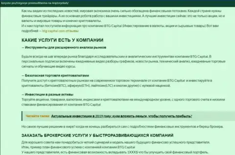 Обзорный материал о услугах дилинговой организации BTG-Capital Com на веб-ресурсе korysno pro