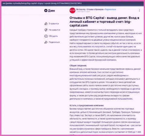 Информационная статья об компании BTG-Capital Com, опубликованная на интернет-ресурсе Zen Yandex Ru