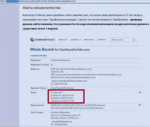 Интернет-сообщество не советует работать с организацией KazMunayTrade