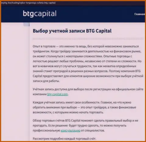 Обзорный материал об дилинговой компании BTG Capital на web-сервисе майбтг лайф