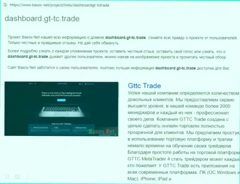 Обзор противозаконных деяний мошенника DashBoard GT-TC Trade, найденный на одном из internet-сайтов