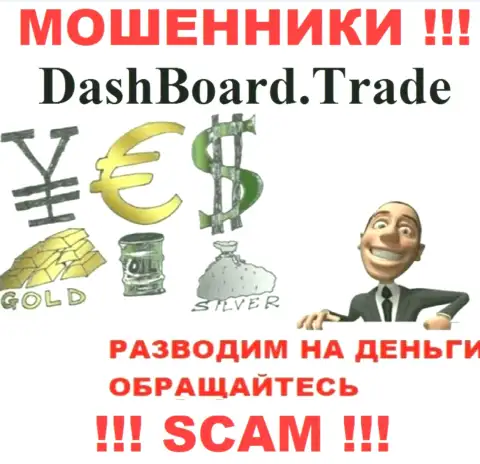 DashBoard Trade - раскручивают валютных игроков на денежные вложения, БУДЬТЕ БДИТЕЛЬНЫ !!!