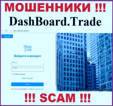 Основная страничка официального интернет-ресурса воров DashBoard Trade