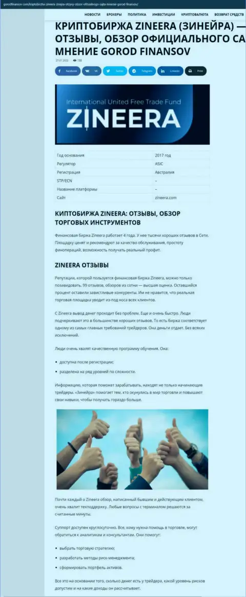 Комментарии и обзор условий торгов дилинговой организации Zineera Com на web-портале gorodfinansov com