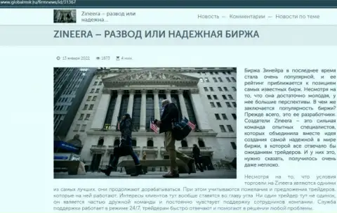 Информация о компании Зинейра на сайте globalmsk ru