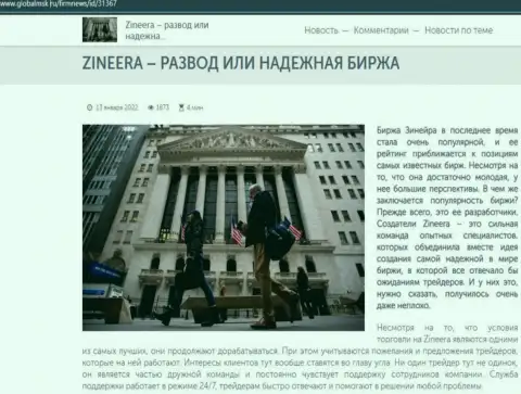 Сведения о компании Zineera Com на интернет-портале globalmsk ru