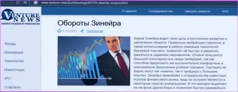 О планах организации Zineera Com идет речь в положительной обзорной статье и на сайте venture news ru