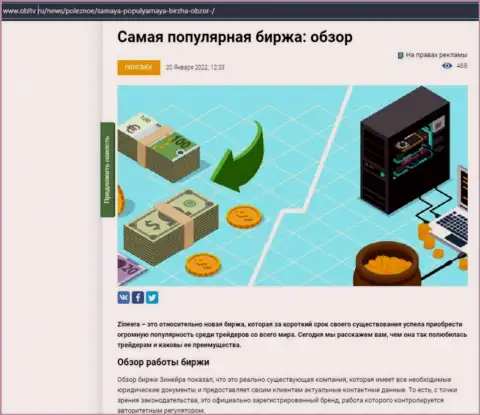 Положительная обзорная статья о биржевой площадке Zineera на онлайн-сервисе ОблТв Ру